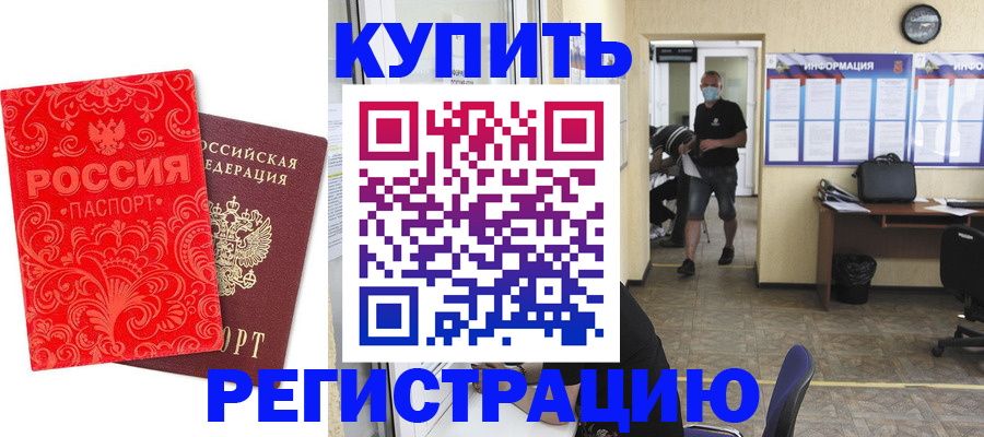 временная регистрация купить в Красноуфимске