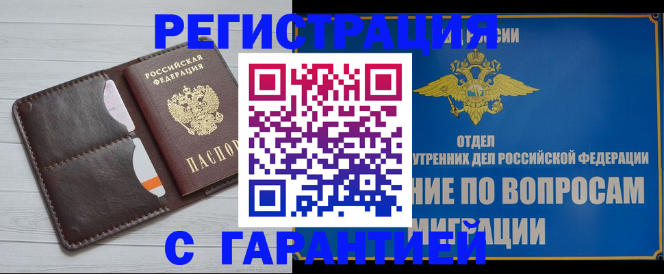 временная регистрация гарантия в Красноуфимске