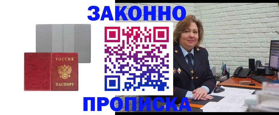 прописка гарантия в Красноуфимске